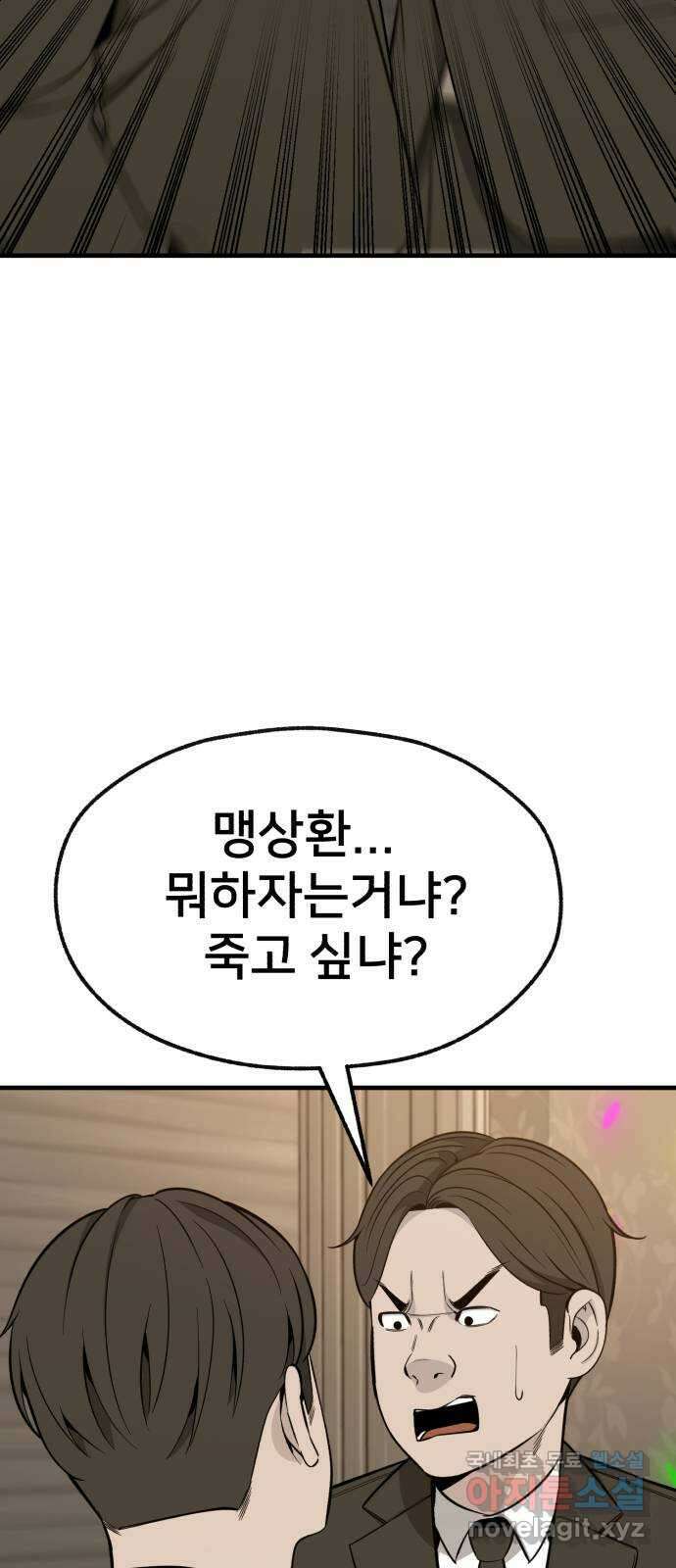 재생존경쟁 52화 14