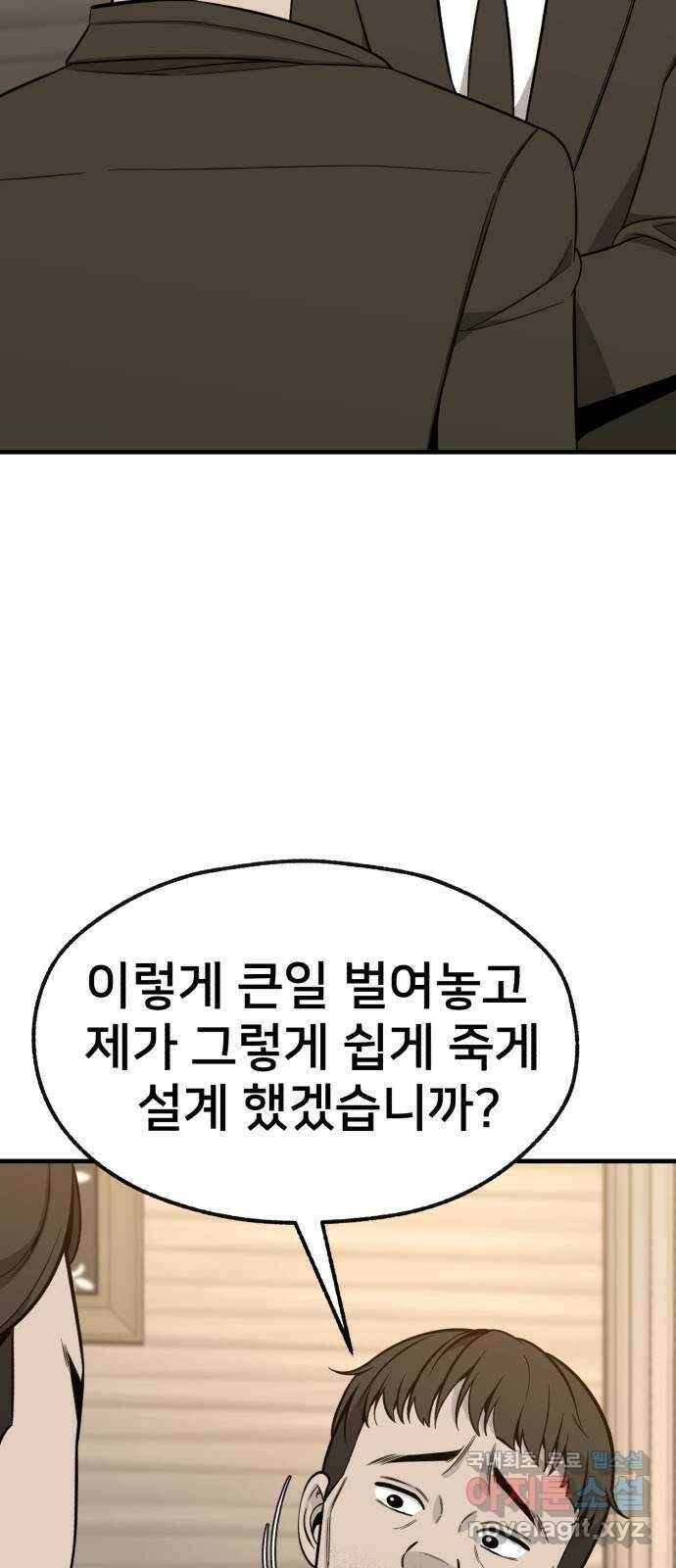 재생존경쟁 52화 15