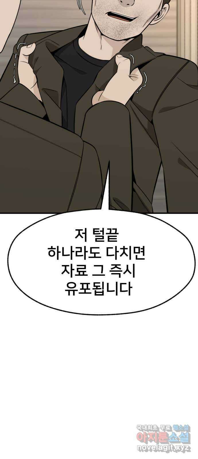 재생존경쟁 52화 16