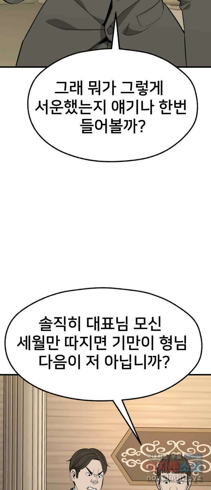 재생존경쟁 52화 19