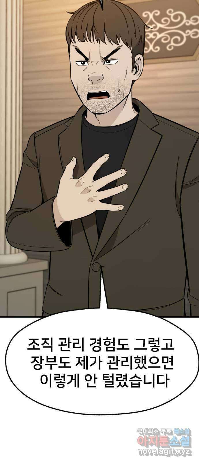 재생존경쟁 52화 21
