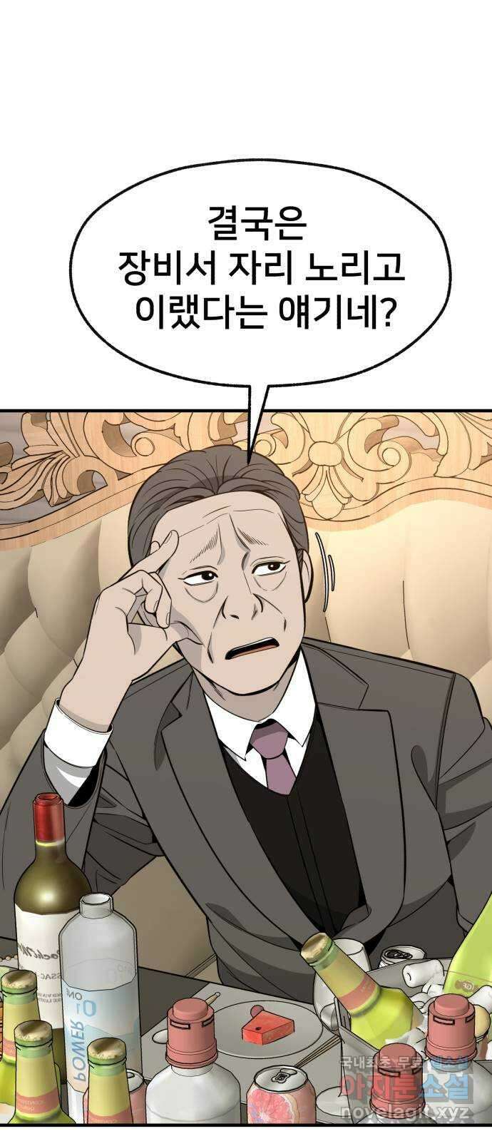 재생존경쟁 52화 22
