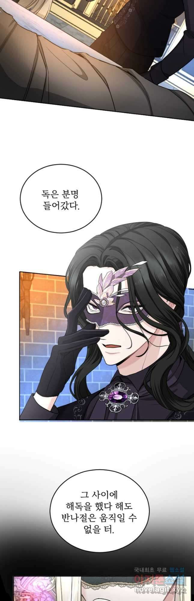 황제와 함께 타락하겠습니다 42화 2