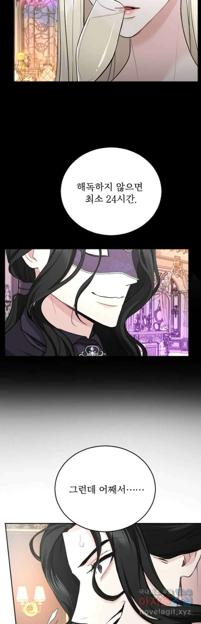 황제와 함께 타락하겠습니다 42화 3