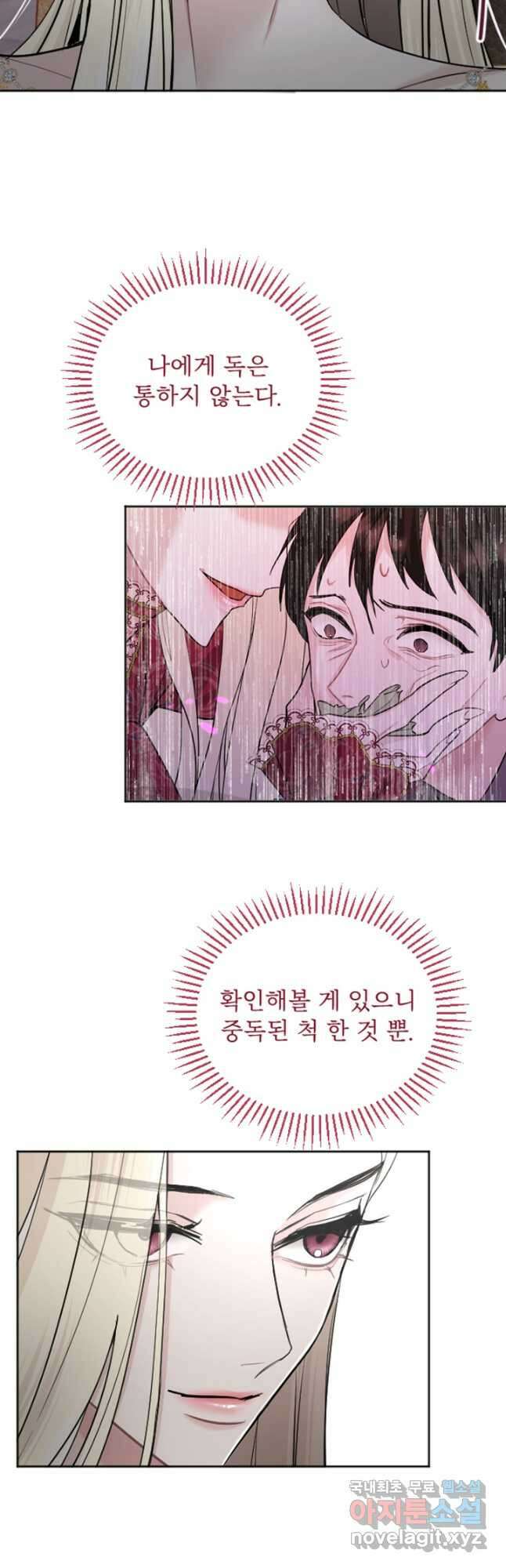 황제와 함께 타락하겠습니다 42화 5