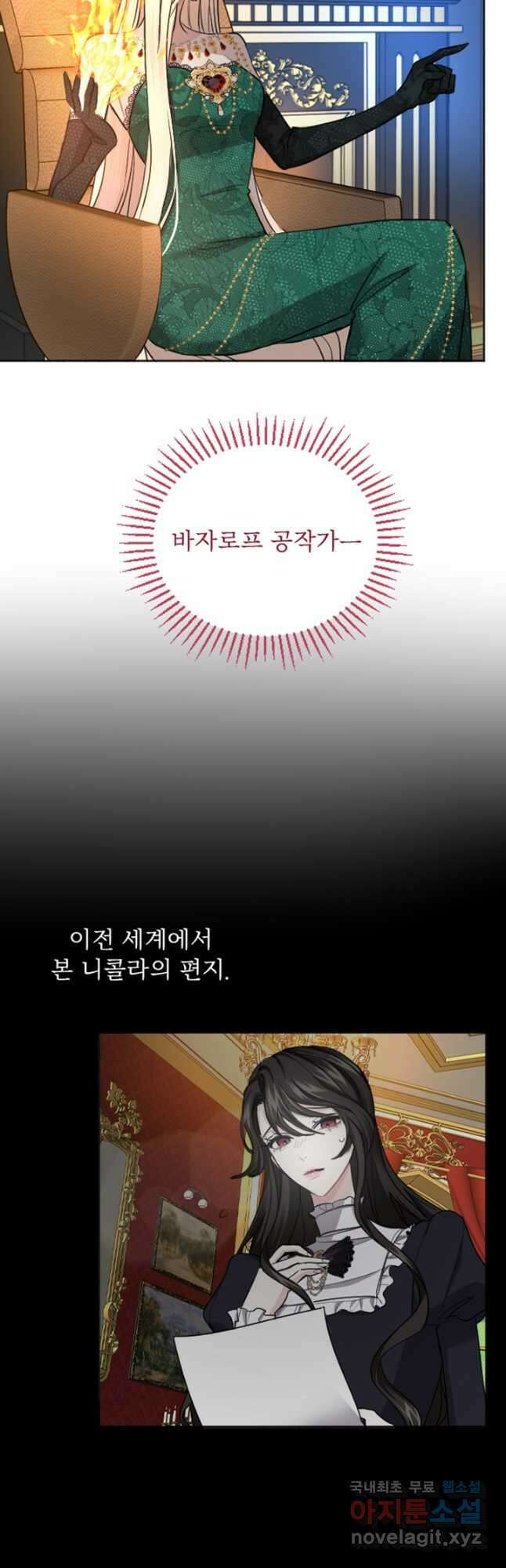 황제와 함께 타락하겠습니다 42화 7