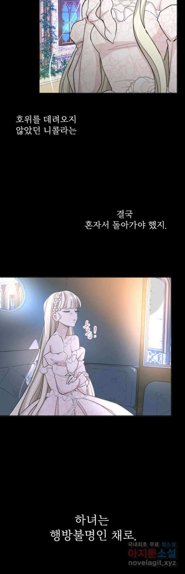 황제와 함께 타락하겠습니다 42화 9
