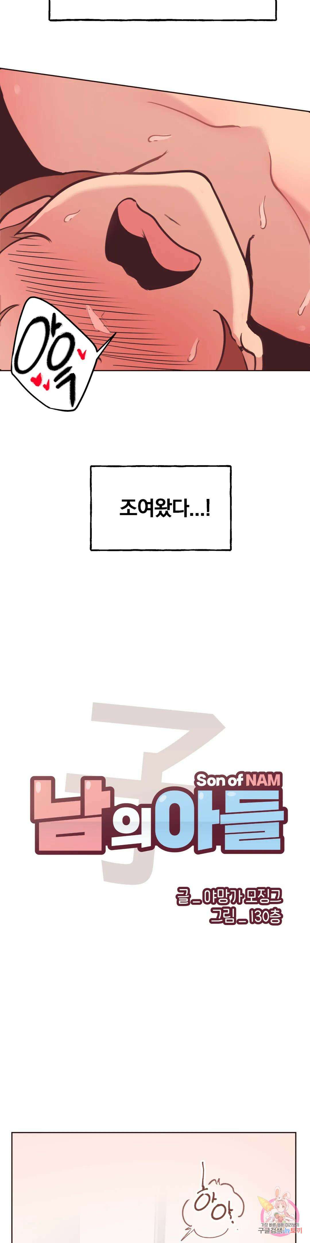 남의 아들 11화 2
