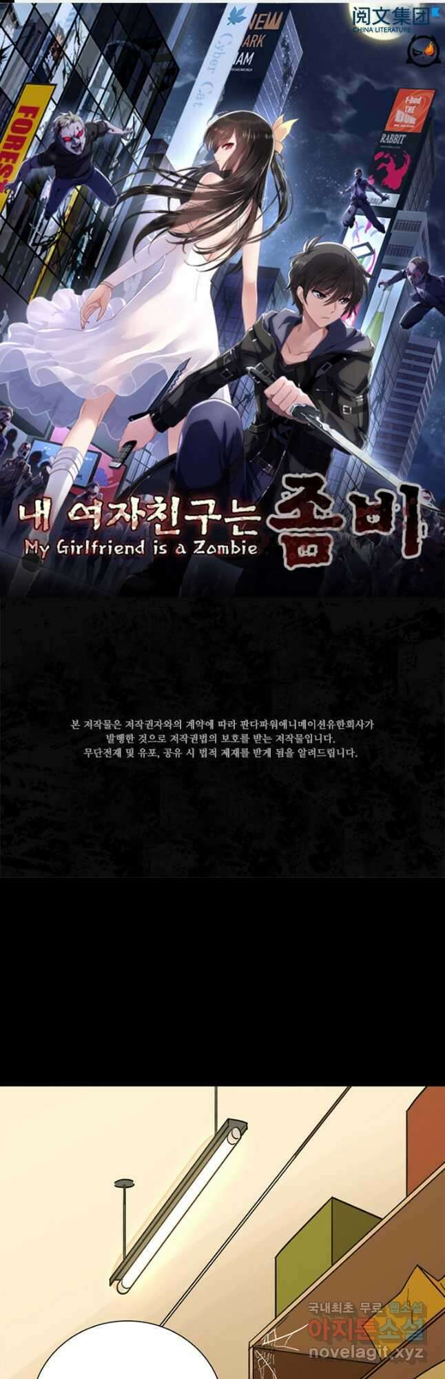 내 여자친구는 좀비 380화 1