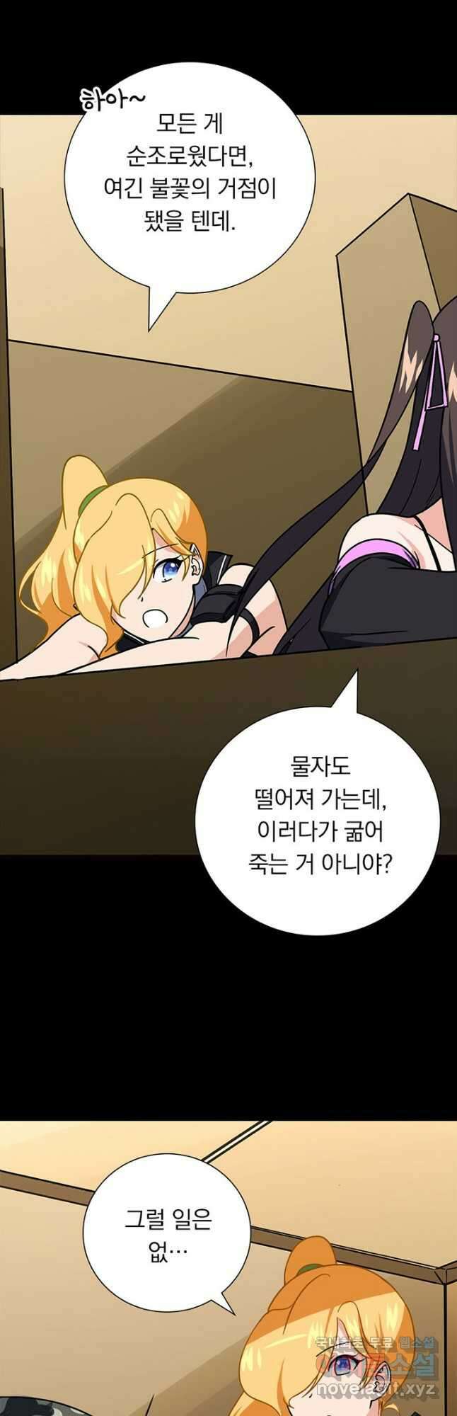 내 여자친구는 좀비 380화 7