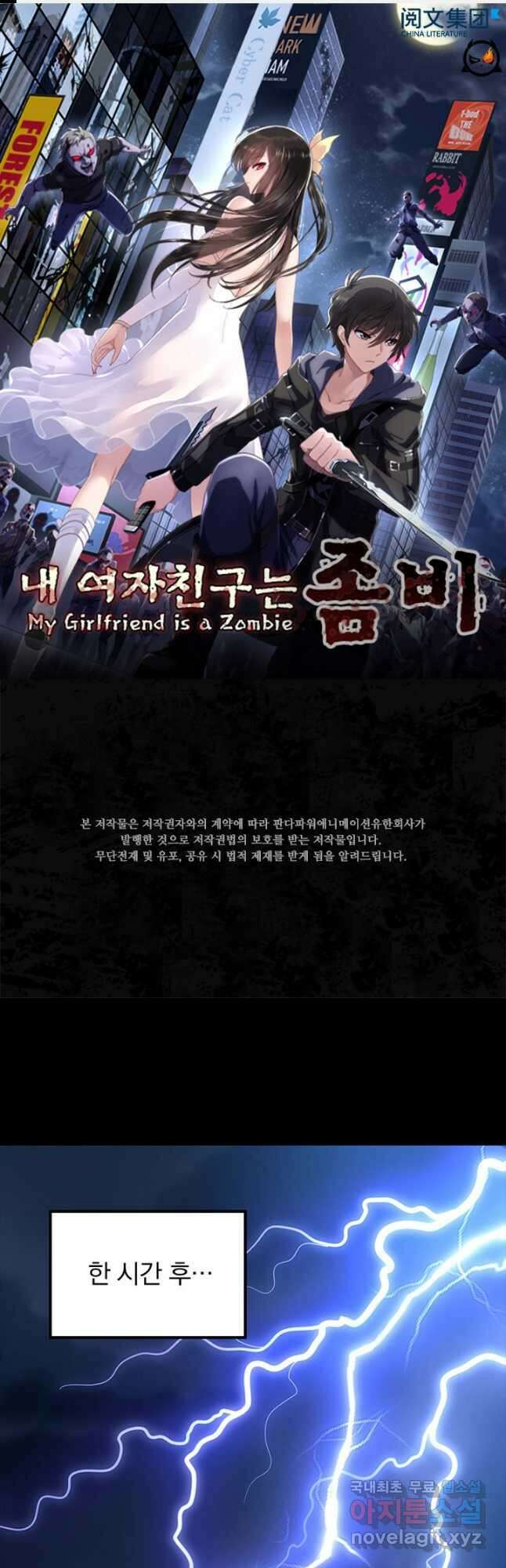 내 여자친구는 좀비 381화 1