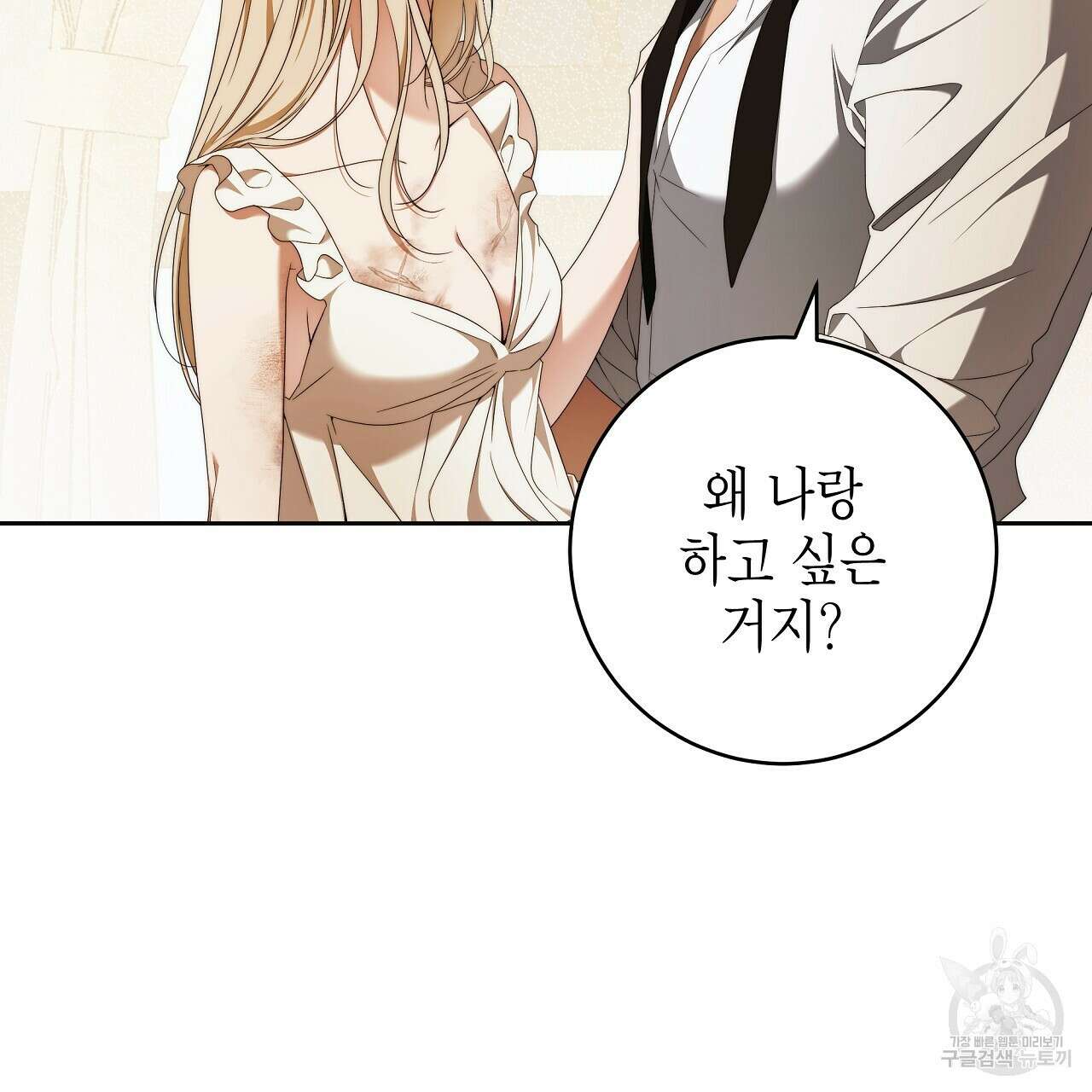 영원한 너의 거짓말 60화 5