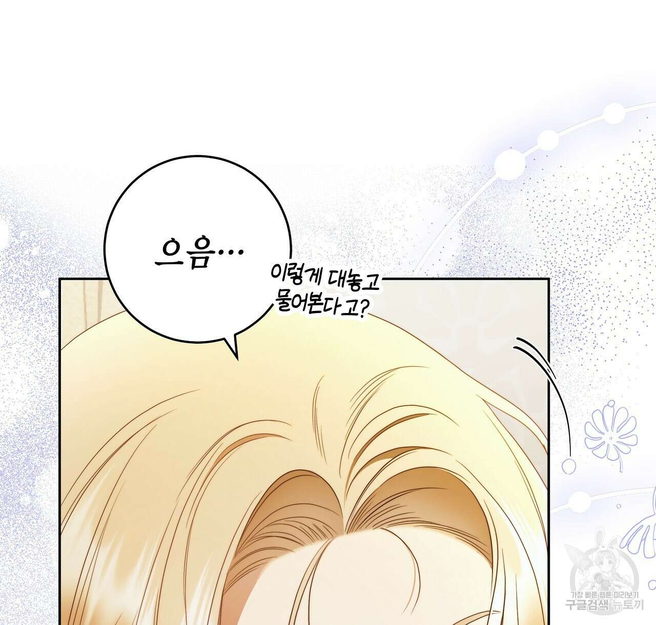 영원한 너의 거짓말 60화 6