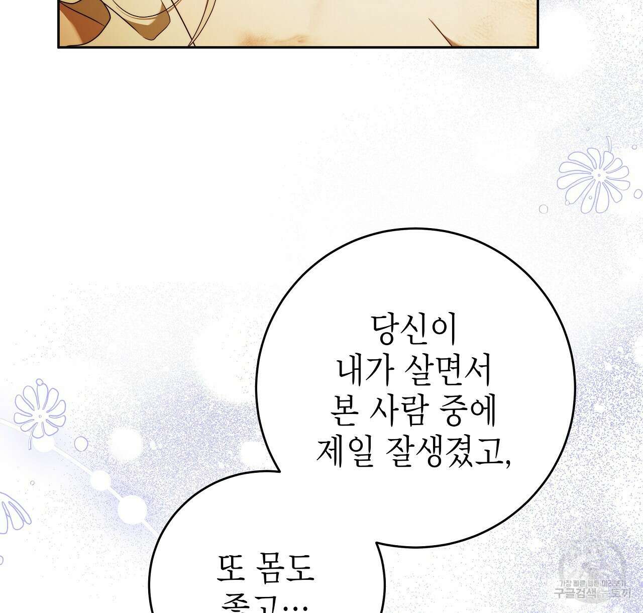 영원한 너의 거짓말 60화 8