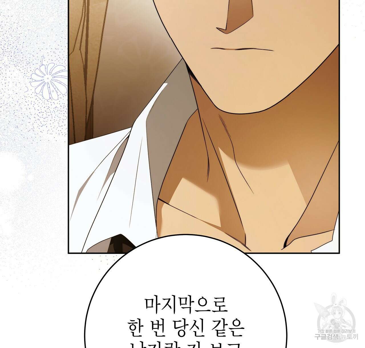 영원한 너의 거짓말 60화 10