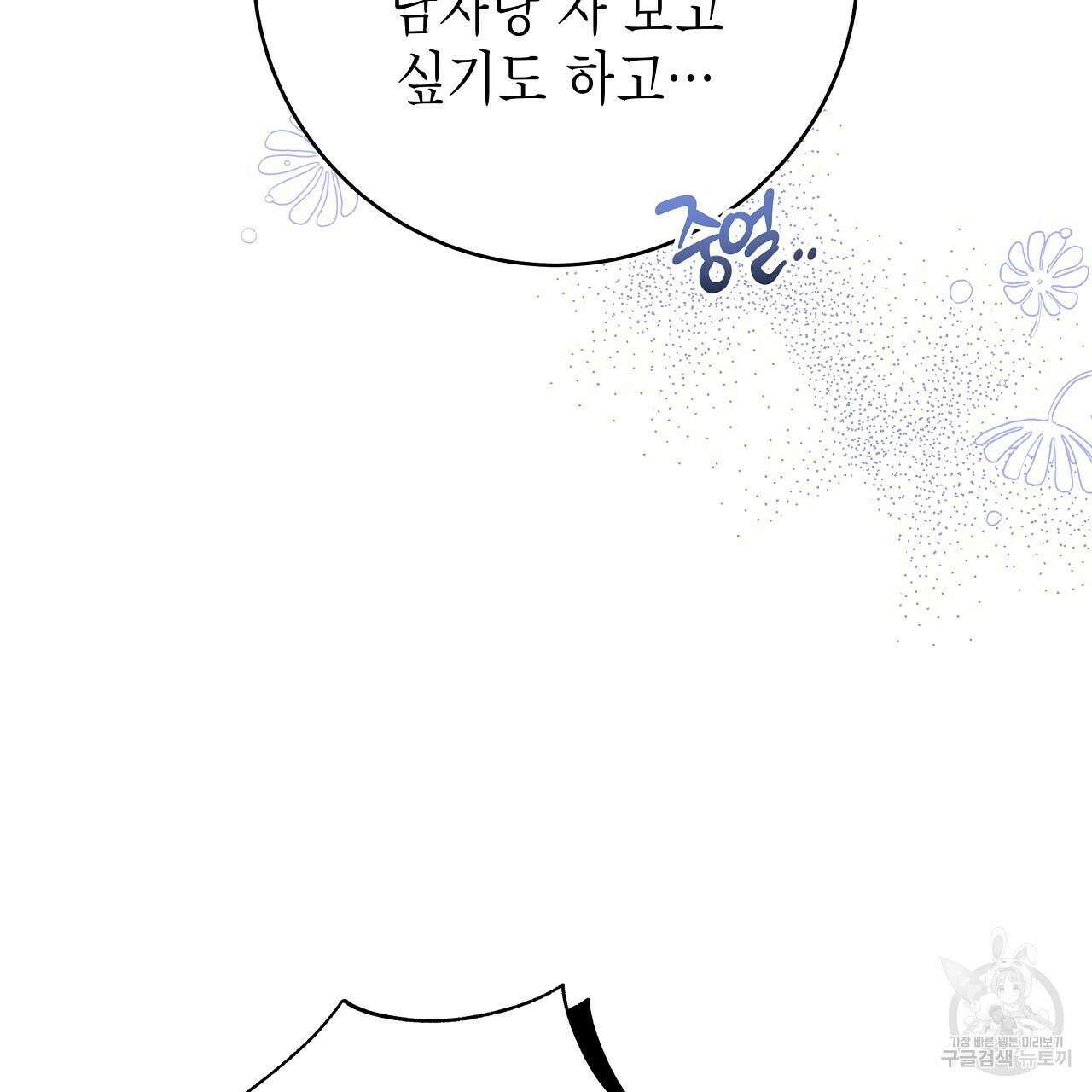 영원한 너의 거짓말 60화 11