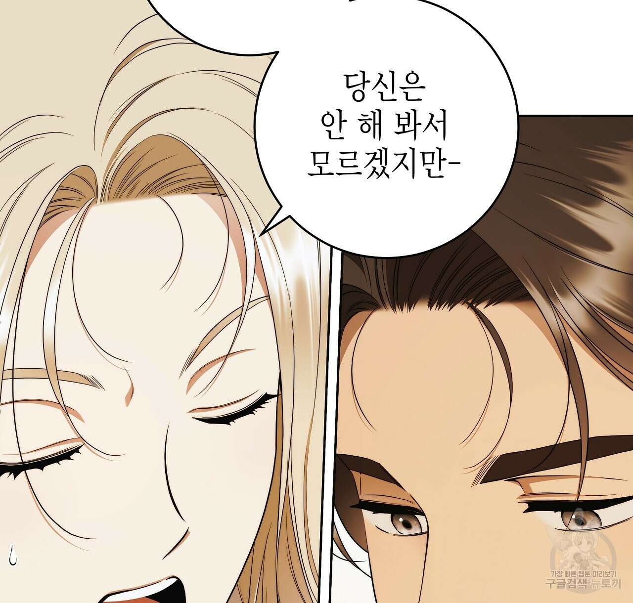 영원한 너의 거짓말 60화 14