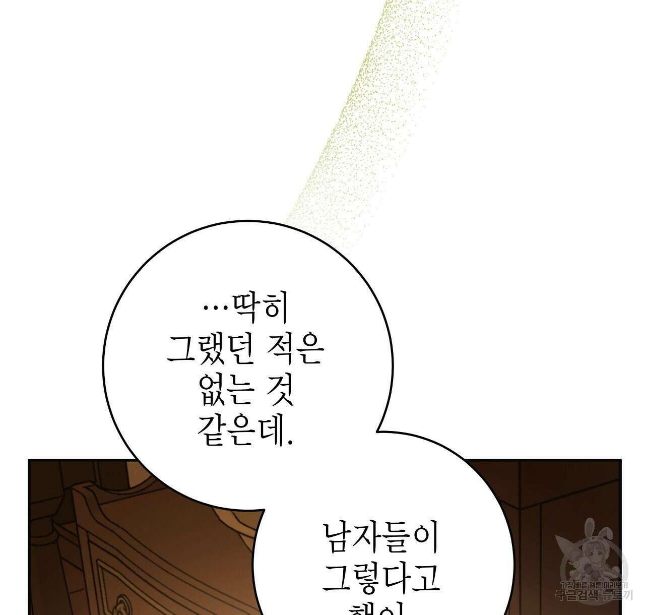 영원한 너의 거짓말 60화 20