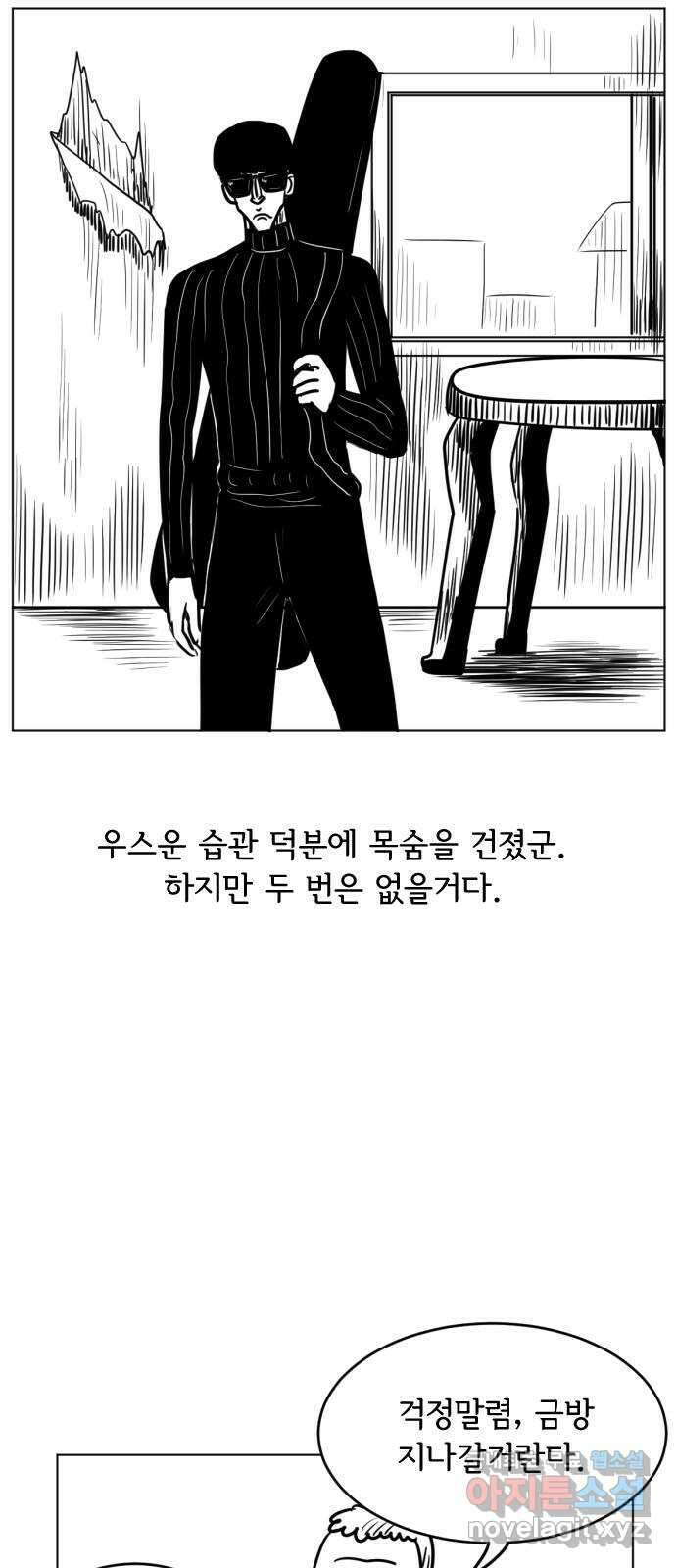 헤수스 - 케찰코아틀 12화 7