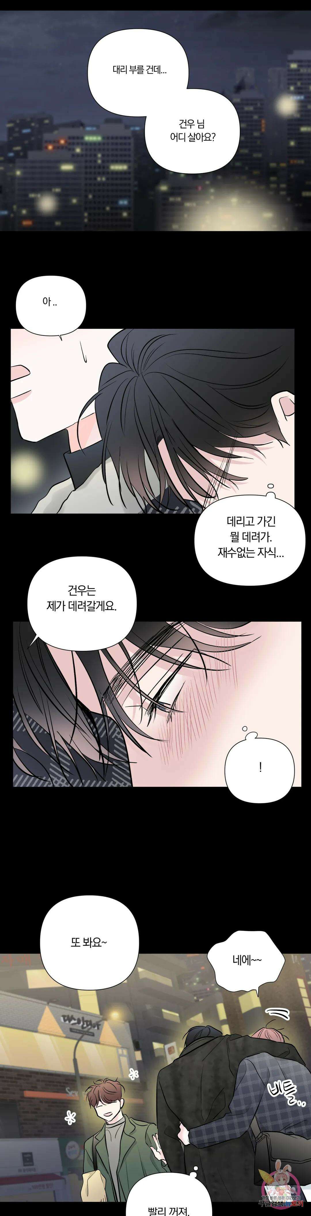 러브로직 25화 4