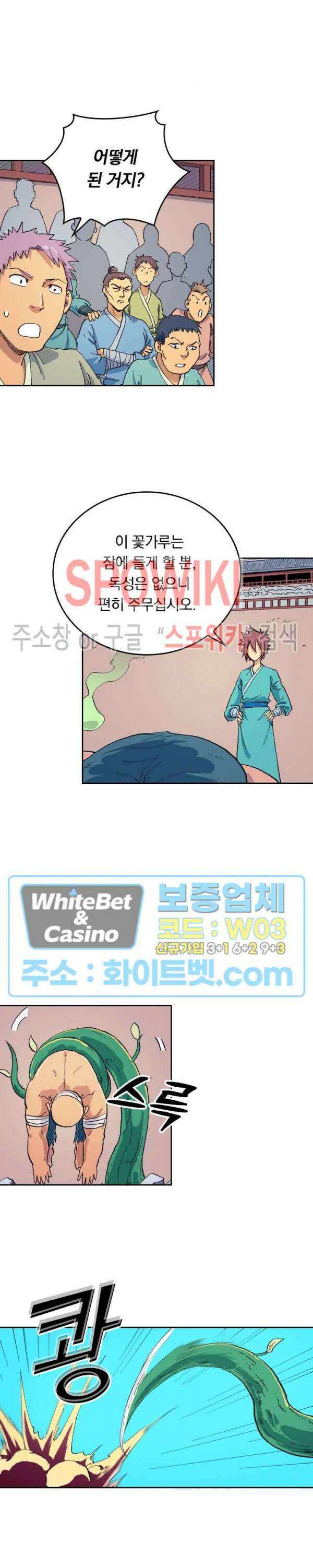 성무신결 619화 10