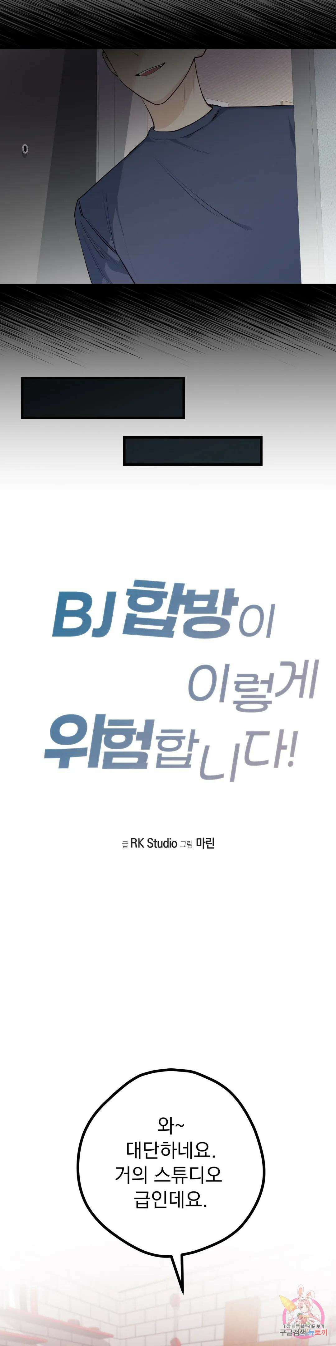 성인 BL 단편 콜렉션 시즌 2 ~Yellow Boyz~ 7화 마린 - BJ 합방이 이렇게 위험합니다 (3) 3