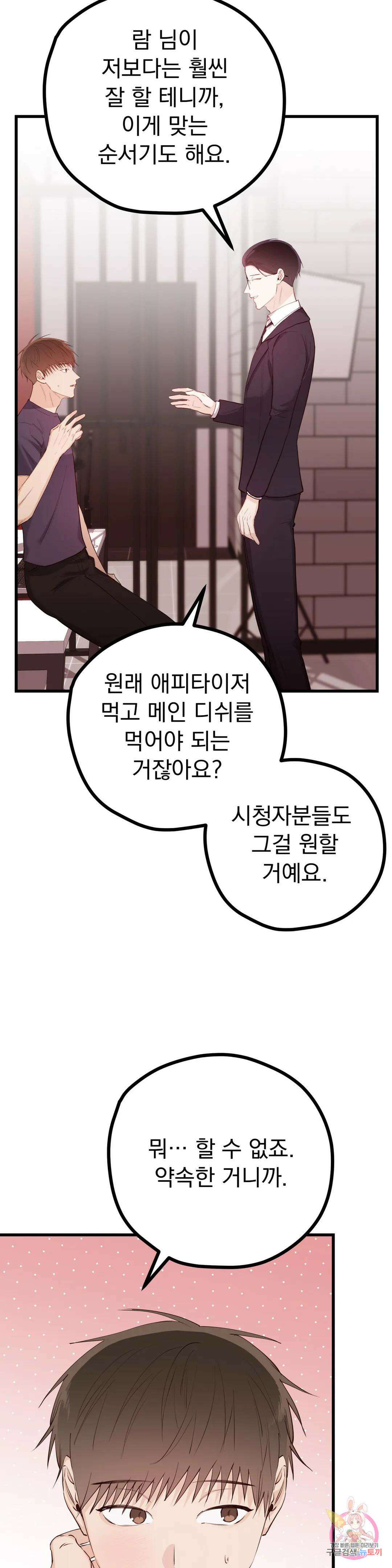 성인 BL 단편 콜렉션 시즌 2 ~Yellow Boyz~ 7화 마린 - BJ 합방이 이렇게 위험합니다 (3) 11