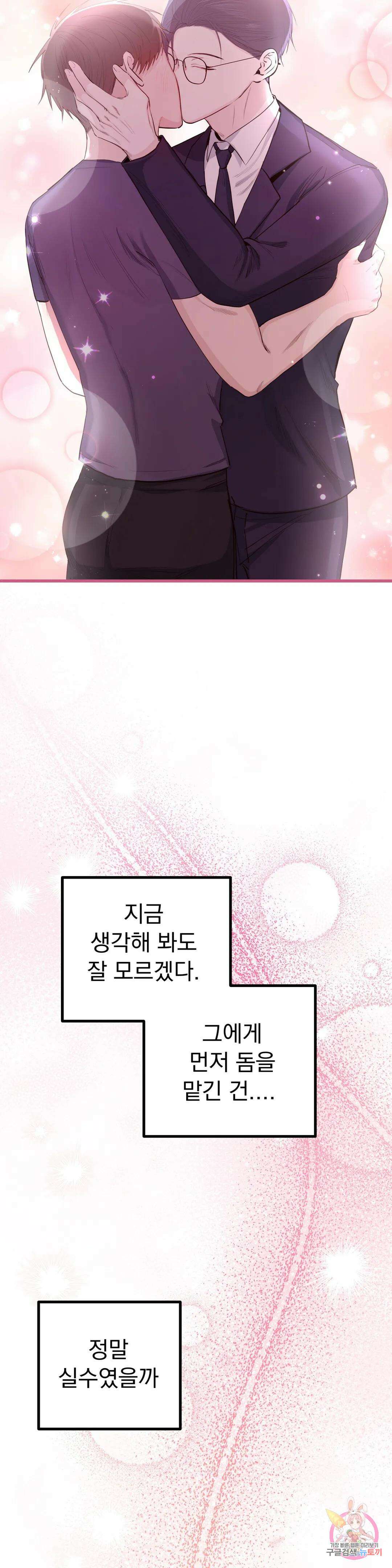 성인 BL 단편 콜렉션 시즌 2 ~Yellow Boyz~ 7화 마린 - BJ 합방이 이렇게 위험합니다 (3) 15