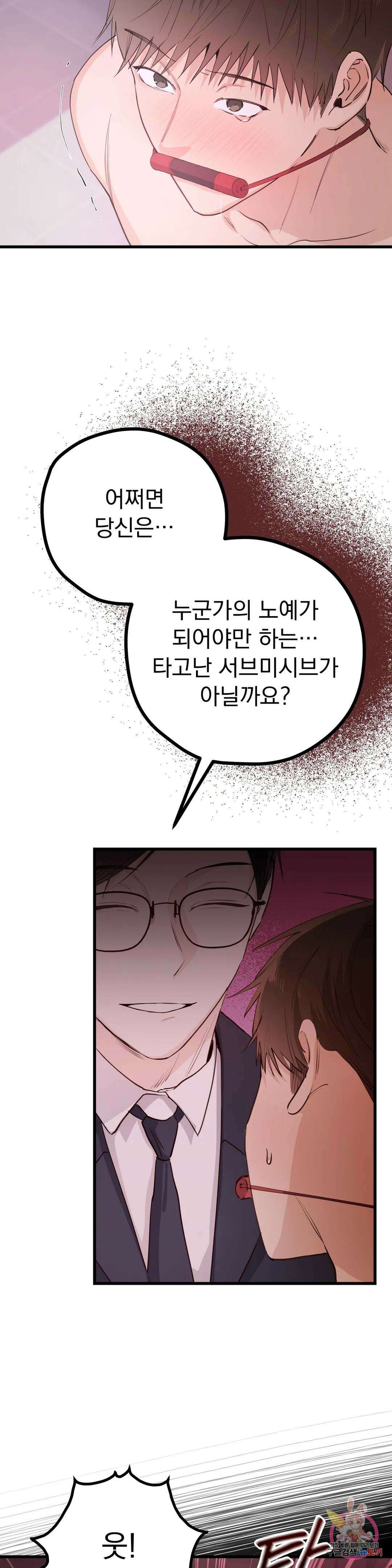 성인 BL 단편 콜렉션 시즌 2 ~Yellow Boyz~ 7화 마린 - BJ 합방이 이렇게 위험합니다 (3) 20