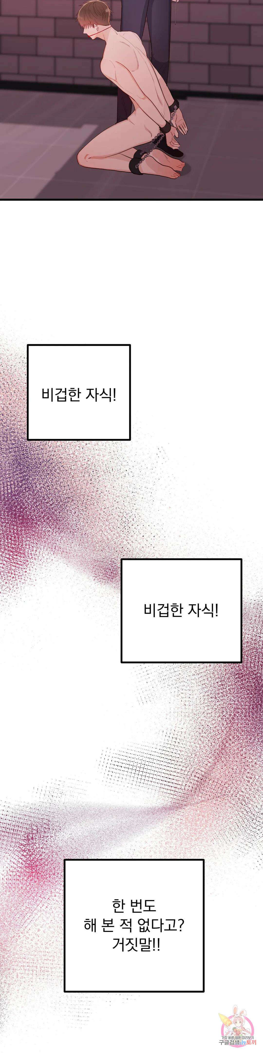 성인 BL 단편 콜렉션 시즌 2 ~Yellow Boyz~ 7화 마린 - BJ 합방이 이렇게 위험합니다 (3) 27