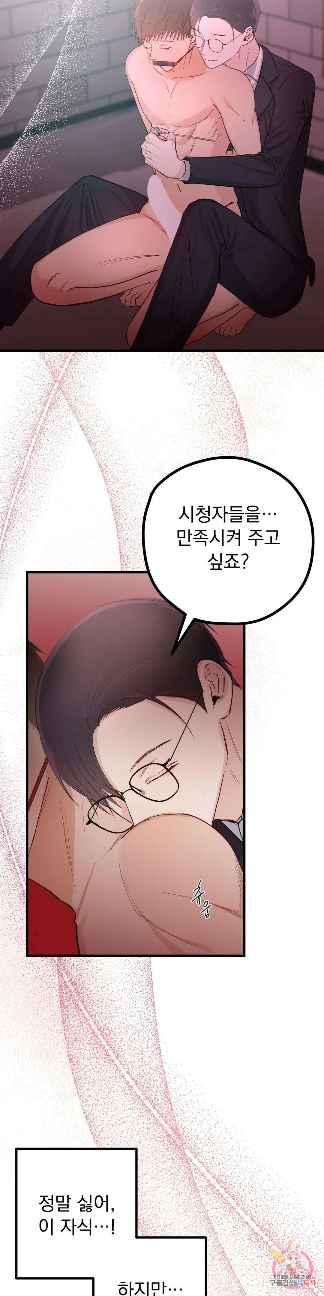 성인 BL 단편 콜렉션 시즌 2 ~Yellow Boyz~ 7화 마린 - BJ 합방이 이렇게 위험합니다 (3) 30