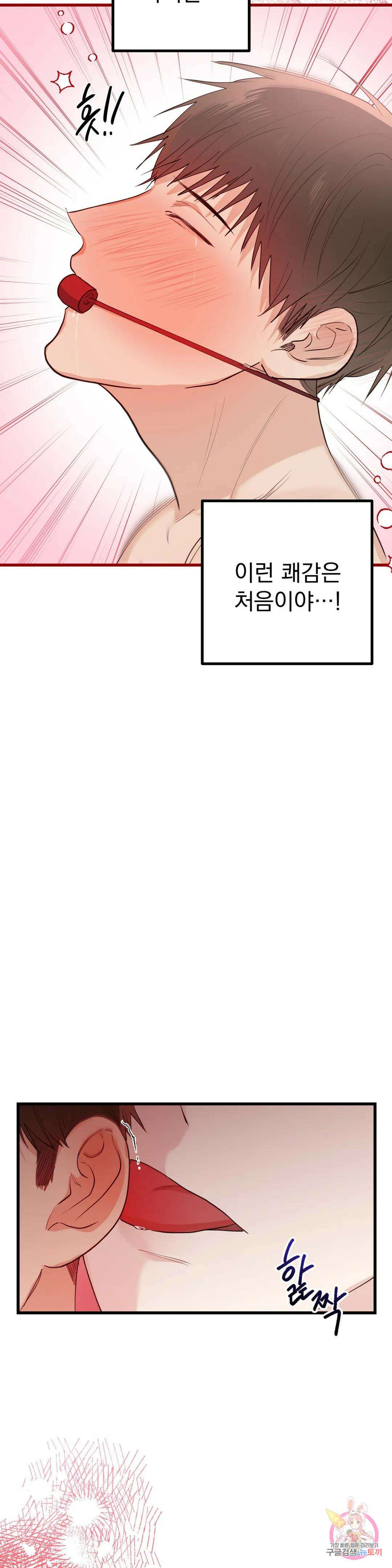 성인 BL 단편 콜렉션 시즌 2 ~Yellow Boyz~ 7화 마린 - BJ 합방이 이렇게 위험합니다 (3) 31