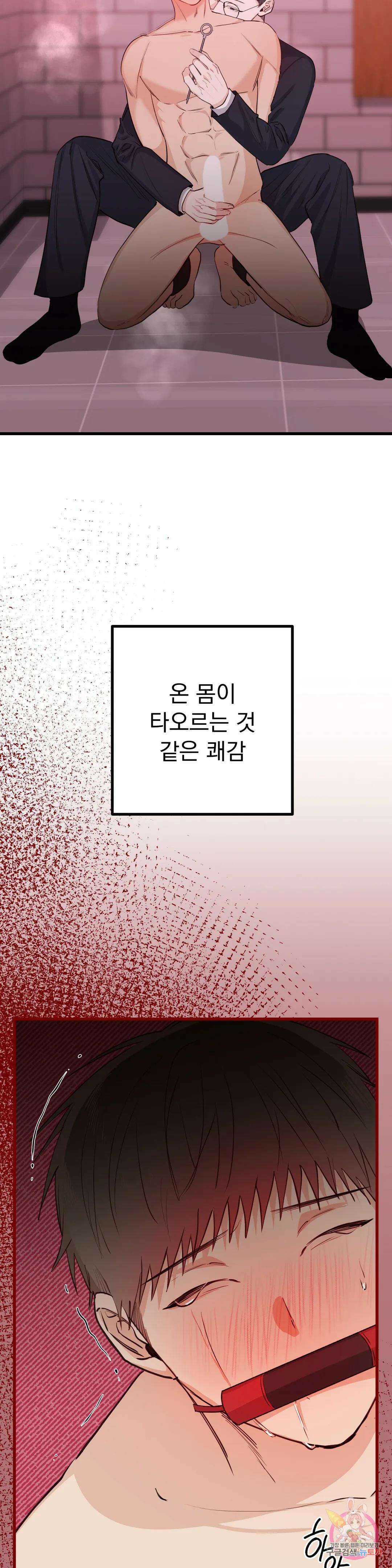성인 BL 단편 콜렉션 시즌 2 ~Yellow Boyz~ 7화 마린 - BJ 합방이 이렇게 위험합니다 (3) 34