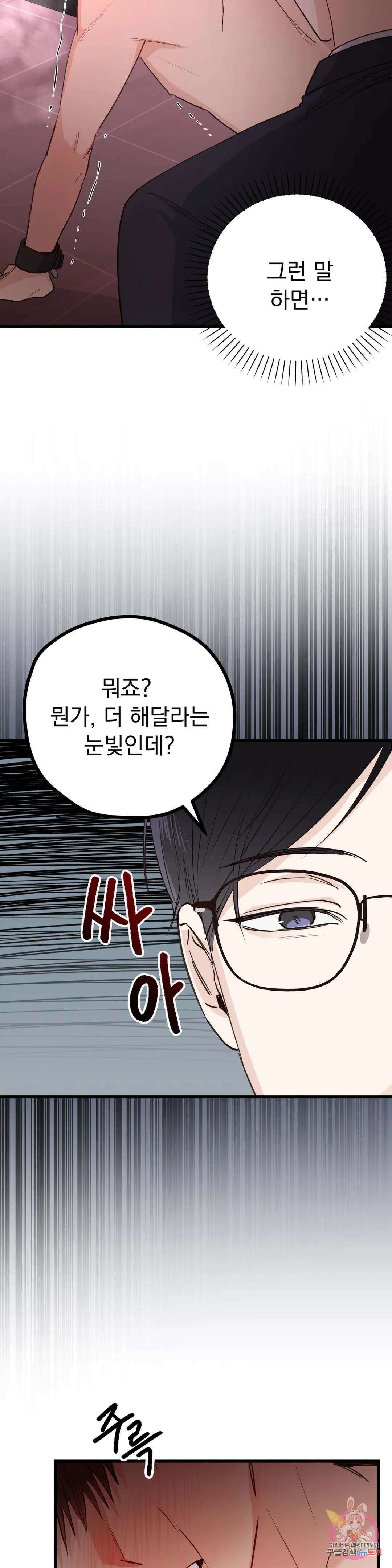 성인 BL 단편 콜렉션 시즌 2 ~Yellow Boyz~ 7화 마린 - BJ 합방이 이렇게 위험합니다 (3) 45