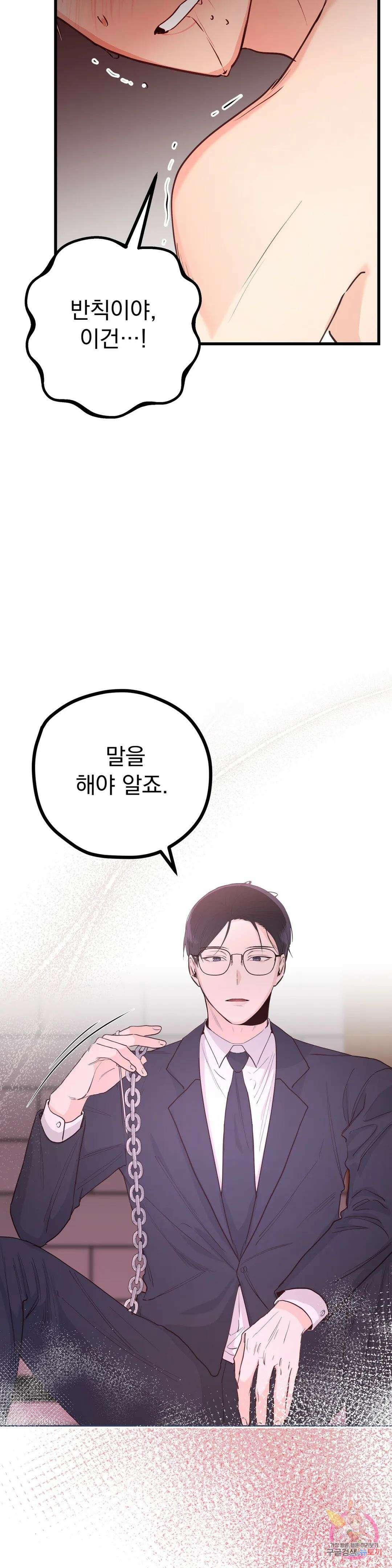 성인 BL 단편 콜렉션 시즌 2 ~Yellow Boyz~ 7화 마린 - BJ 합방이 이렇게 위험합니다 (3) 46