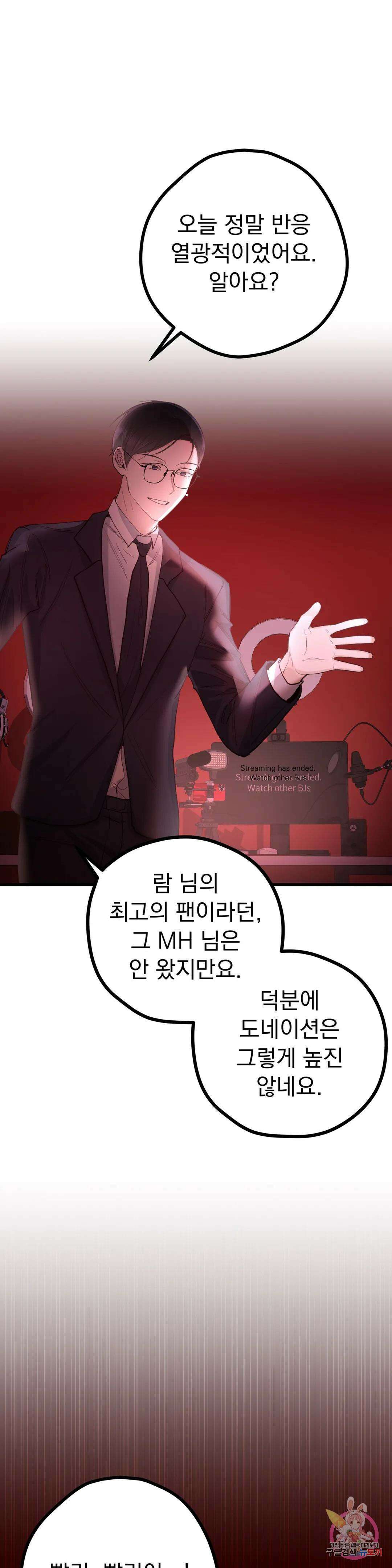 성인 BL 단편 콜렉션 시즌 2 ~Yellow Boyz~ 7화 마린 - BJ 합방이 이렇게 위험합니다 (3) 51