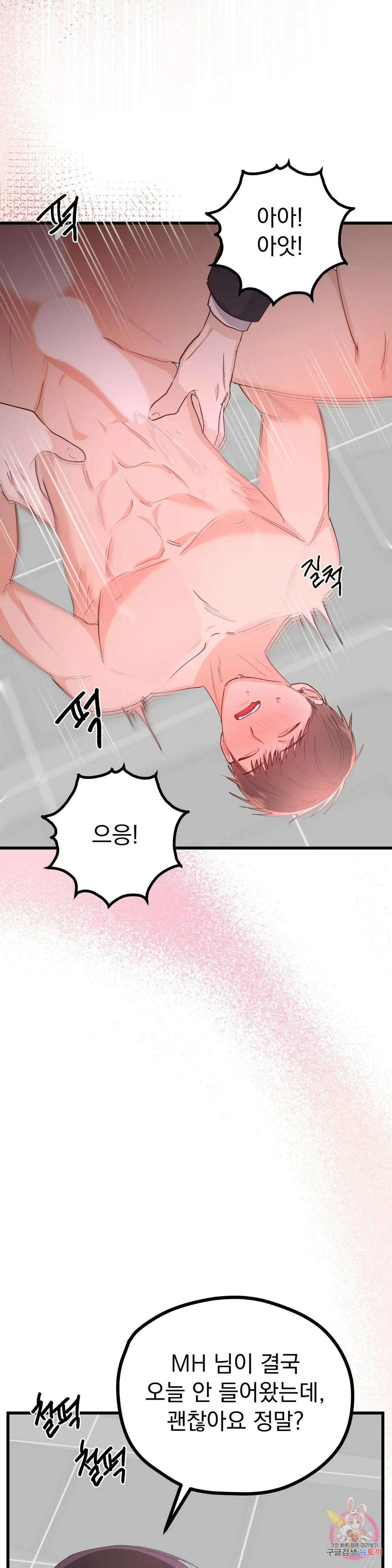 성인 BL 단편 콜렉션 시즌 2 ~Yellow Boyz~ 7화 마린 - BJ 합방이 이렇게 위험합니다 (3) 54