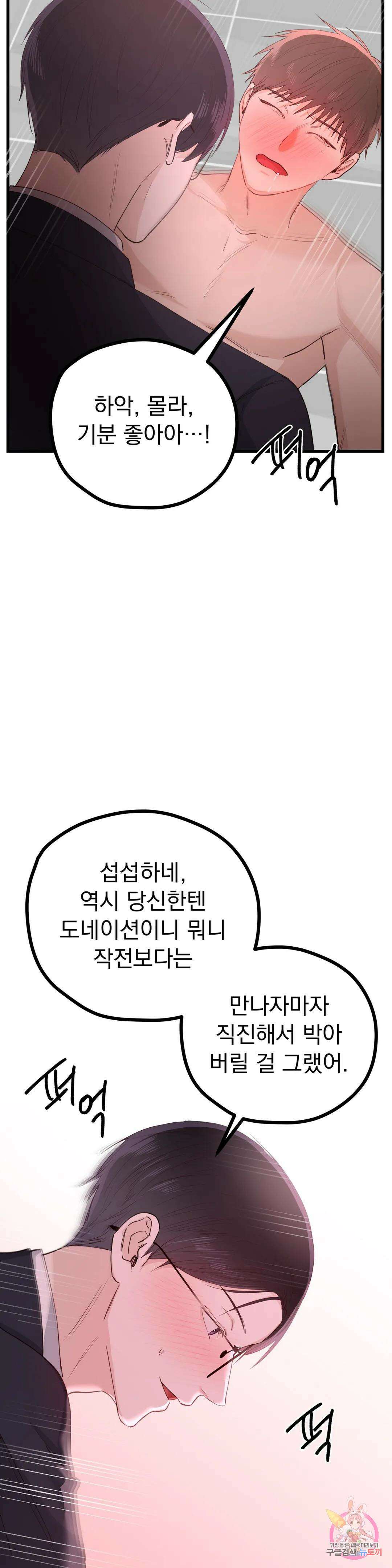 성인 BL 단편 콜렉션 시즌 2 ~Yellow Boyz~ 7화 마린 - BJ 합방이 이렇게 위험합니다 (3) 55