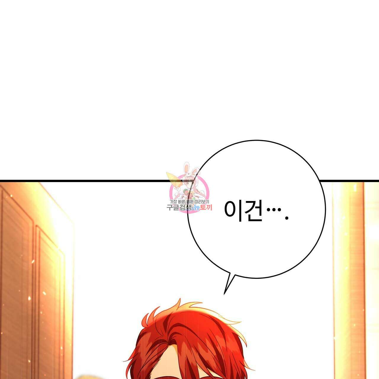 악녀에게 의리가 어디 있어 67화 1