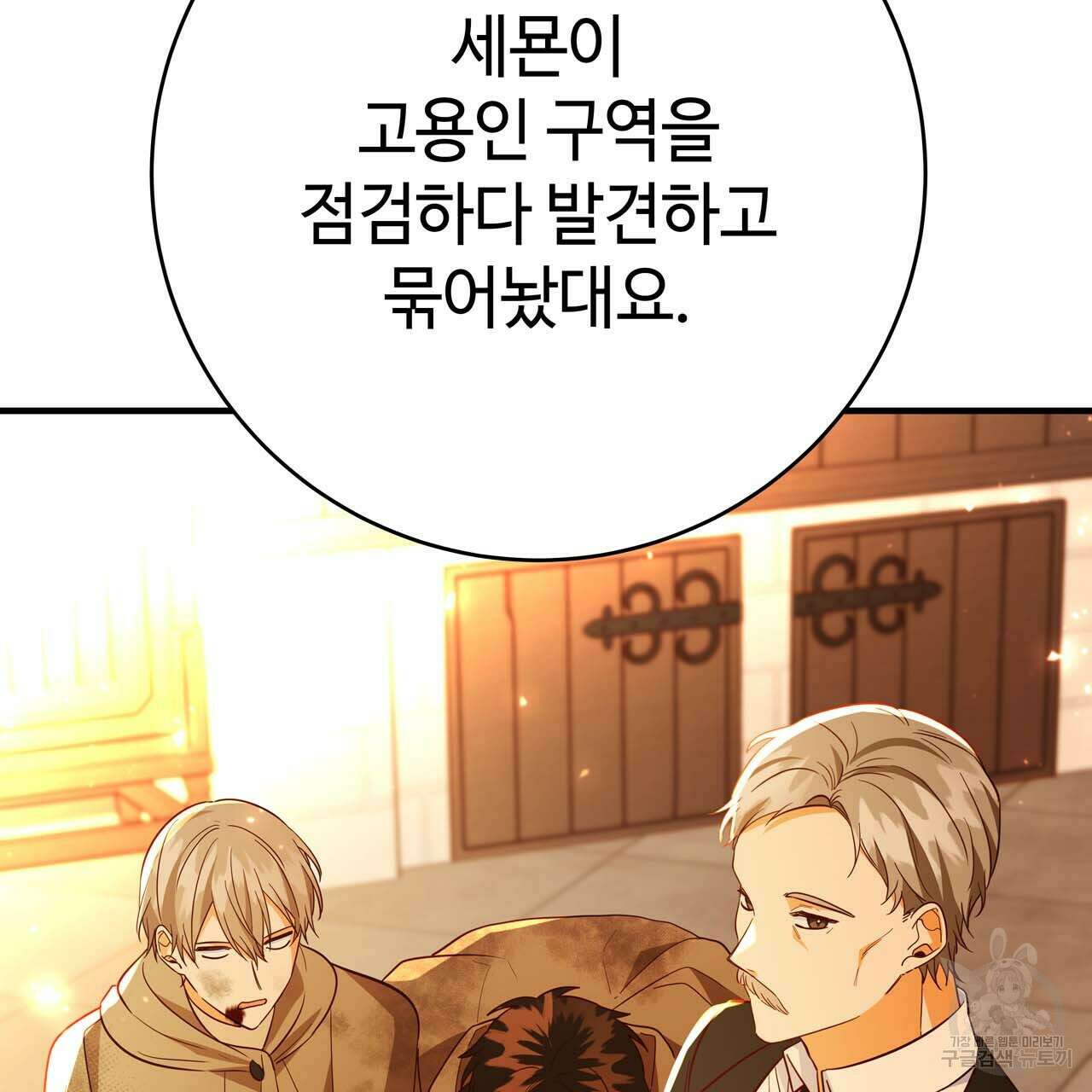 악녀에게 의리가 어디 있어 67화 4