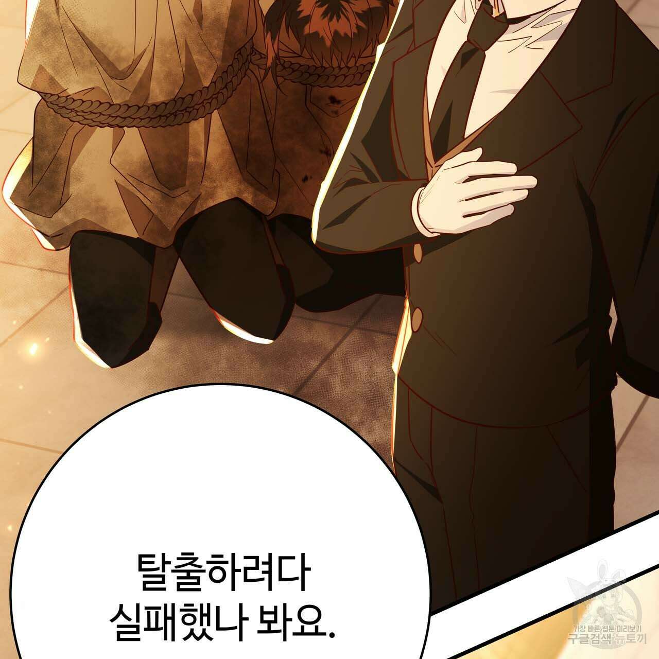 악녀에게 의리가 어디 있어 67화 5