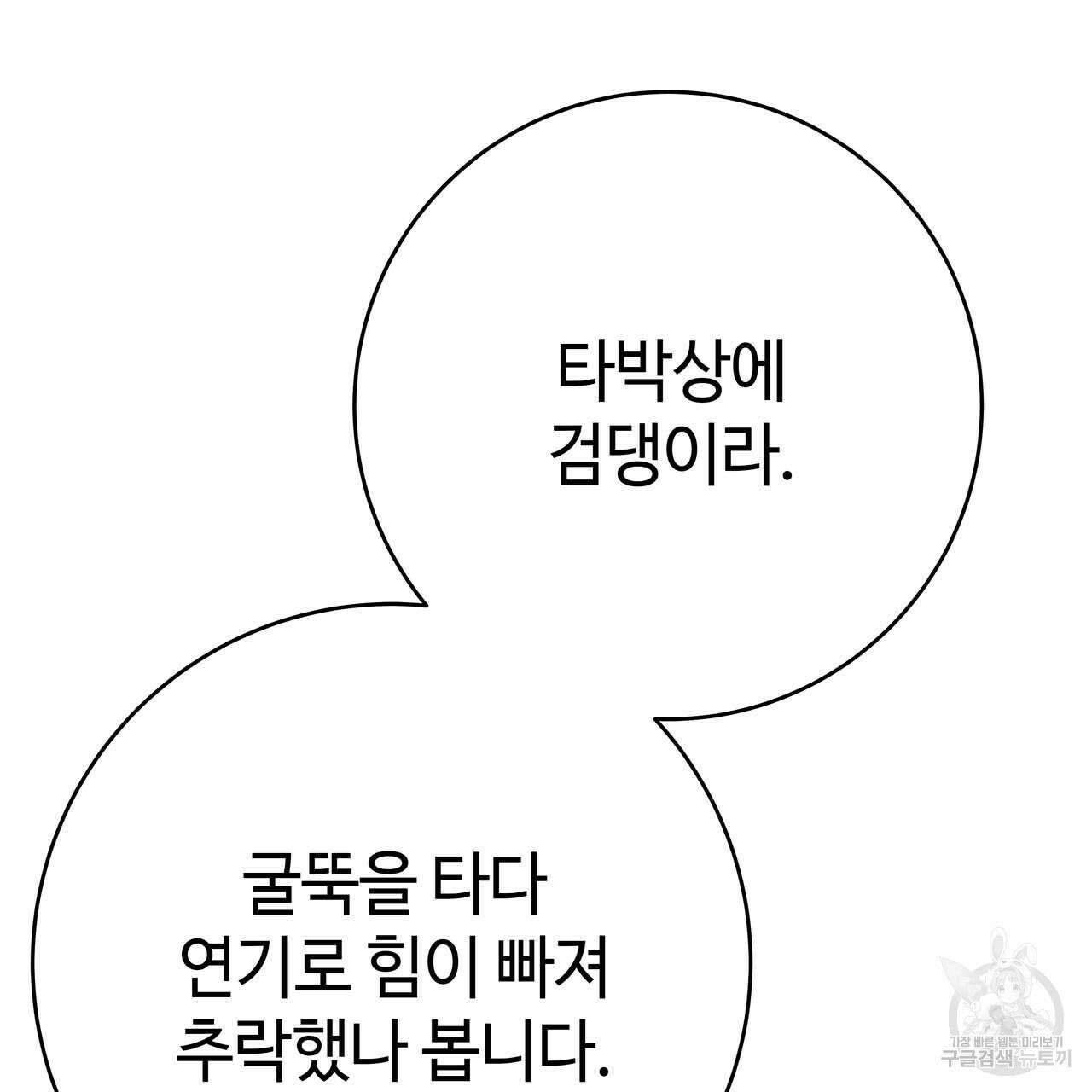 악녀에게 의리가 어디 있어 67화 8