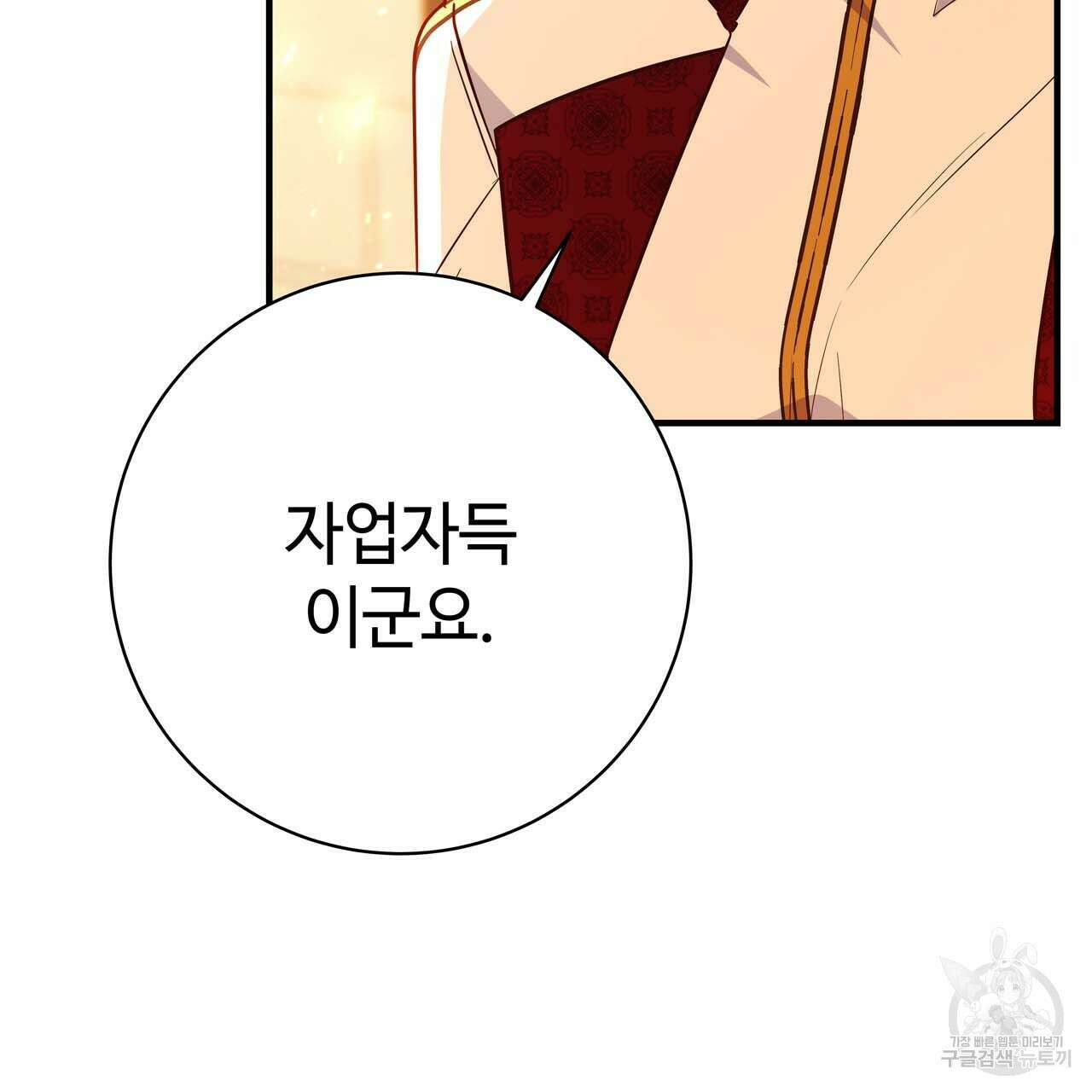 악녀에게 의리가 어디 있어 67화 10