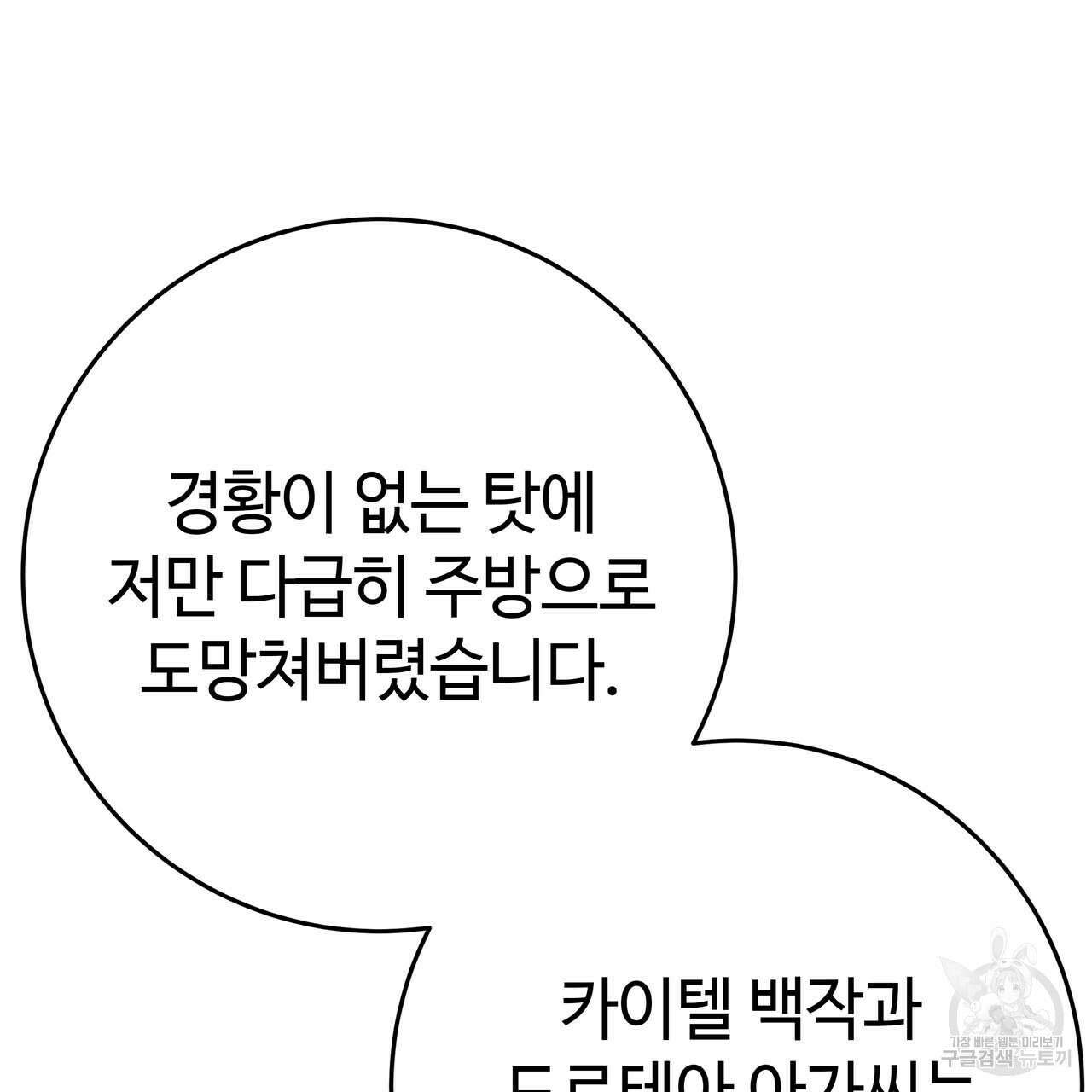 악녀에게 의리가 어디 있어 67화 12