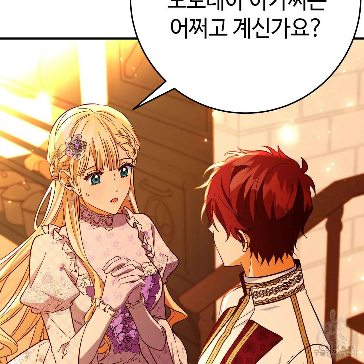 악녀에게 의리가 어디 있어 67화 13