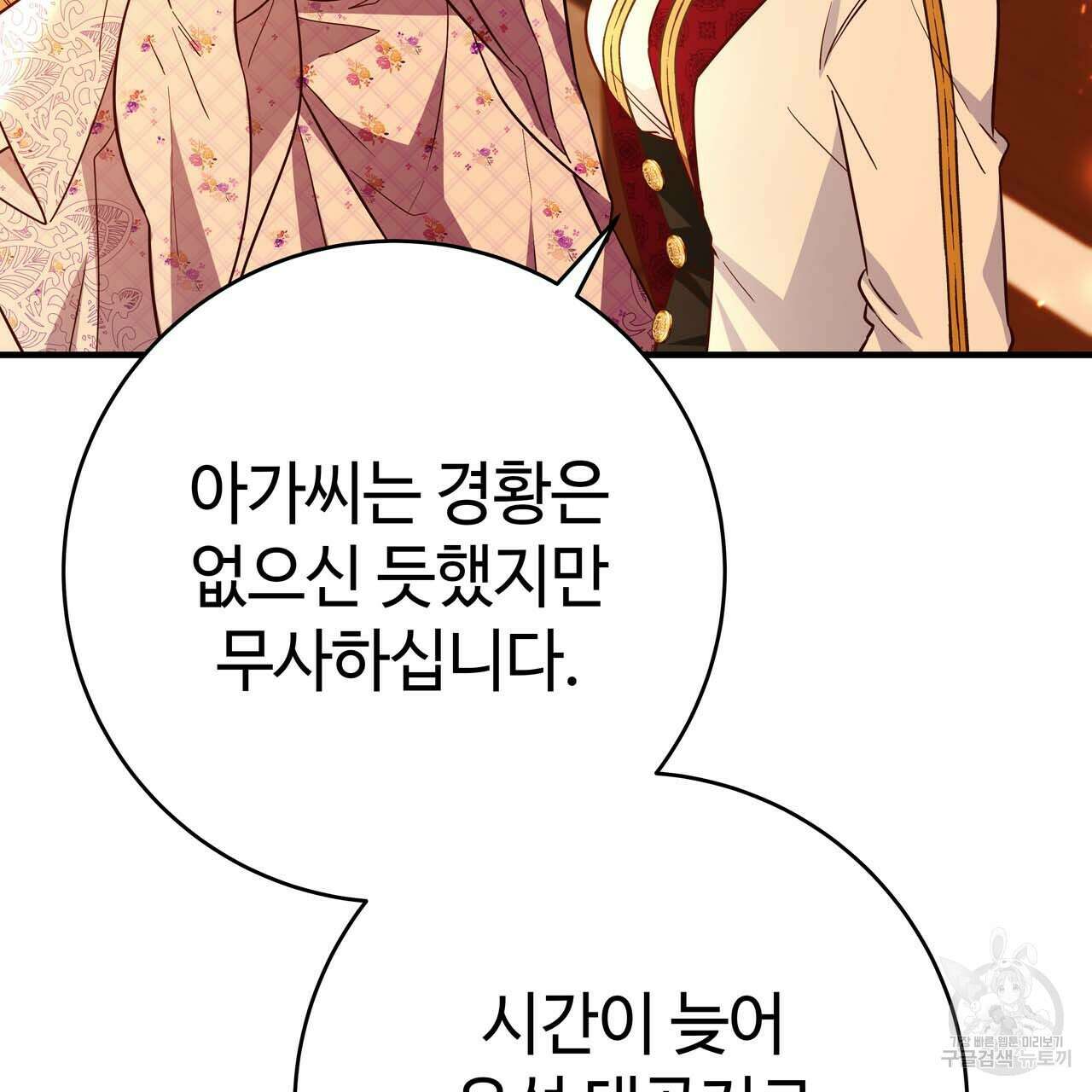 악녀에게 의리가 어디 있어 67화 14