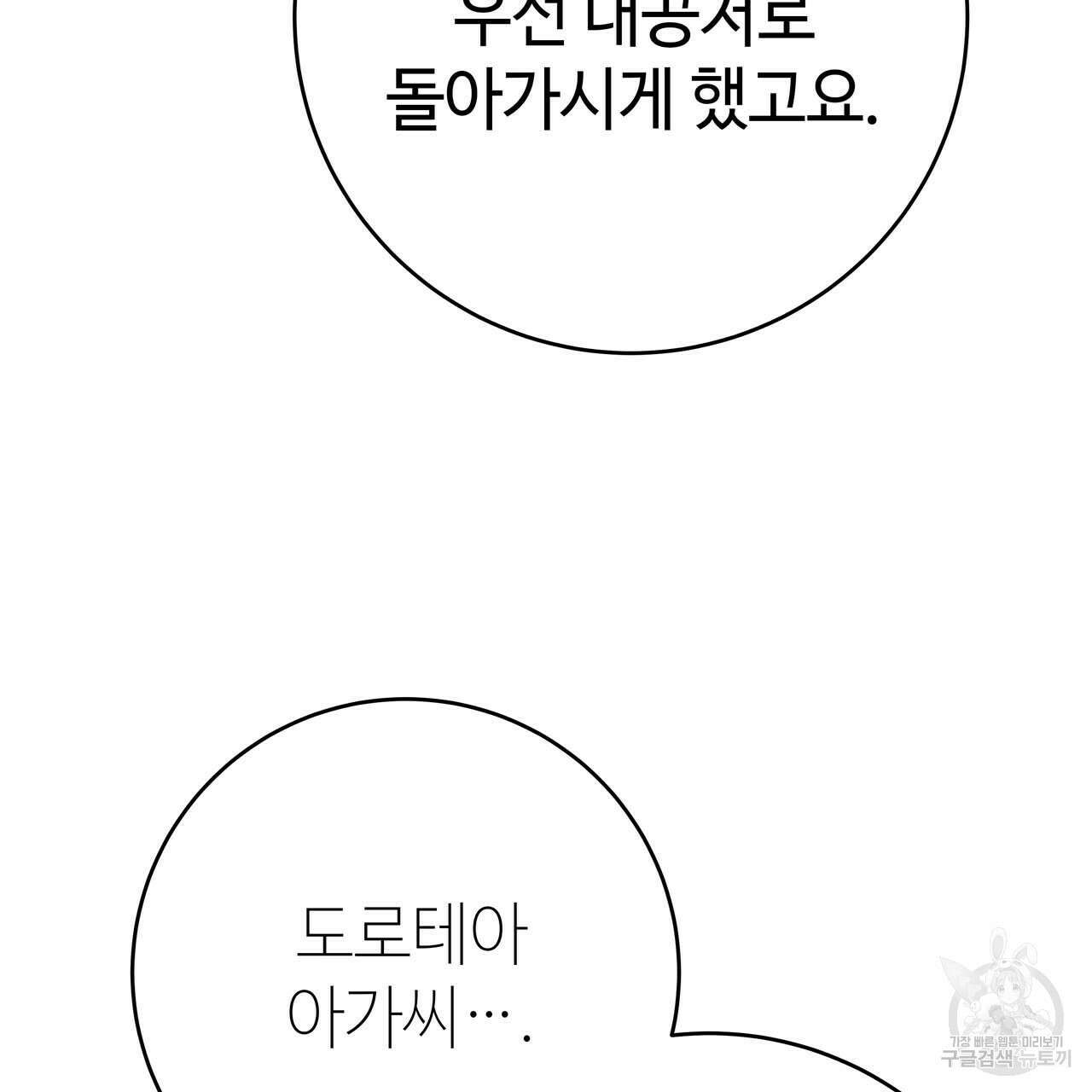 악녀에게 의리가 어디 있어 67화 15