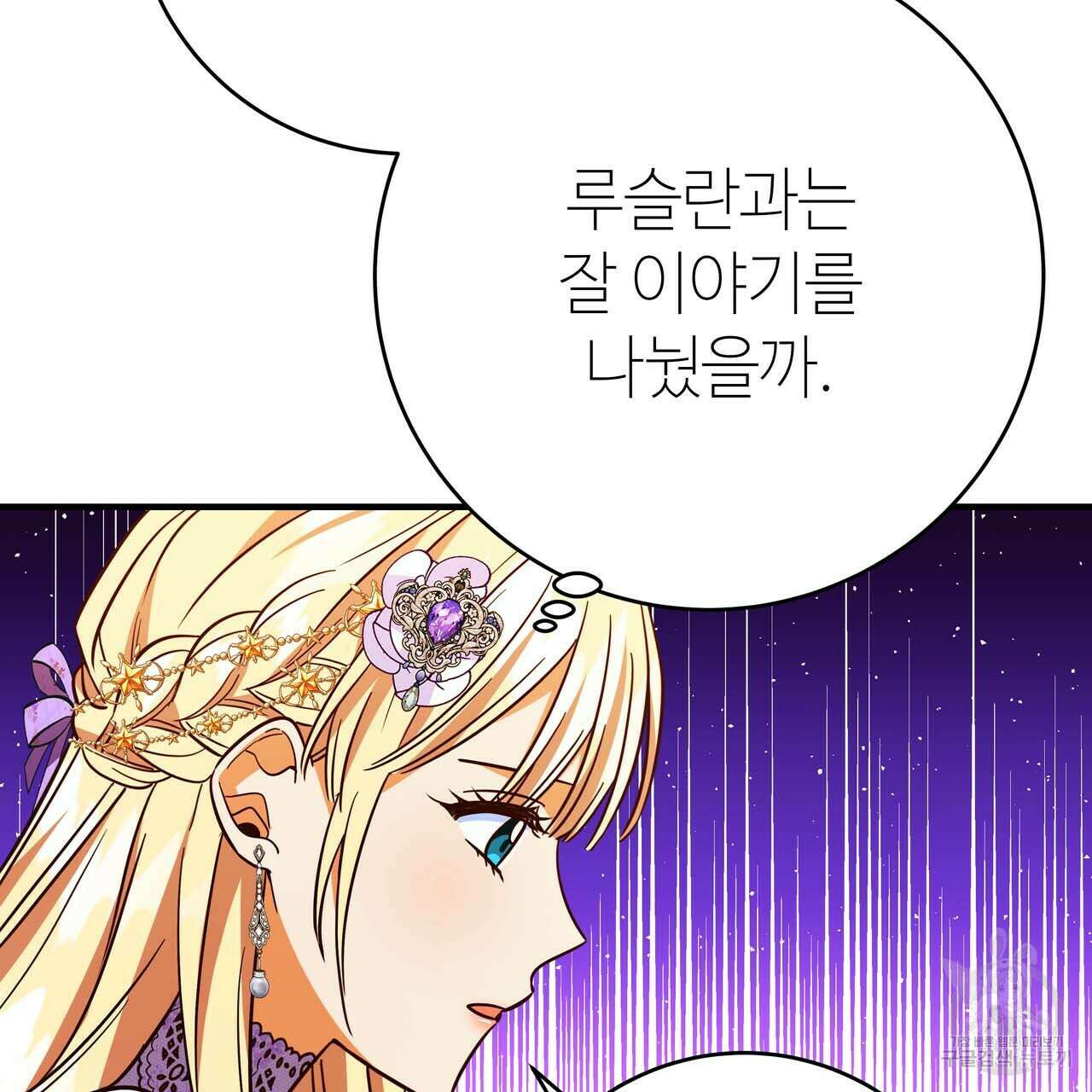 악녀에게 의리가 어디 있어 67화 16