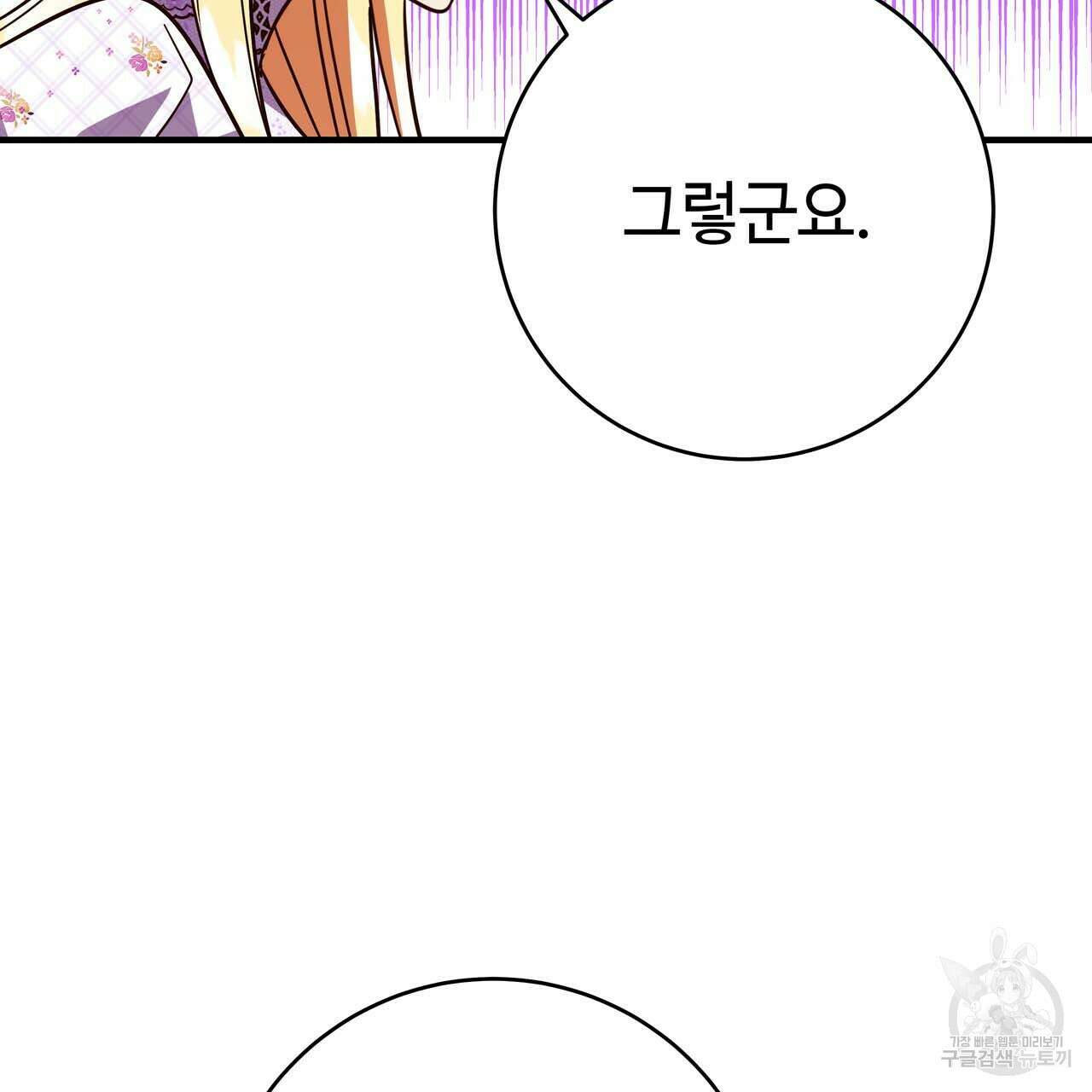 악녀에게 의리가 어디 있어 67화 17