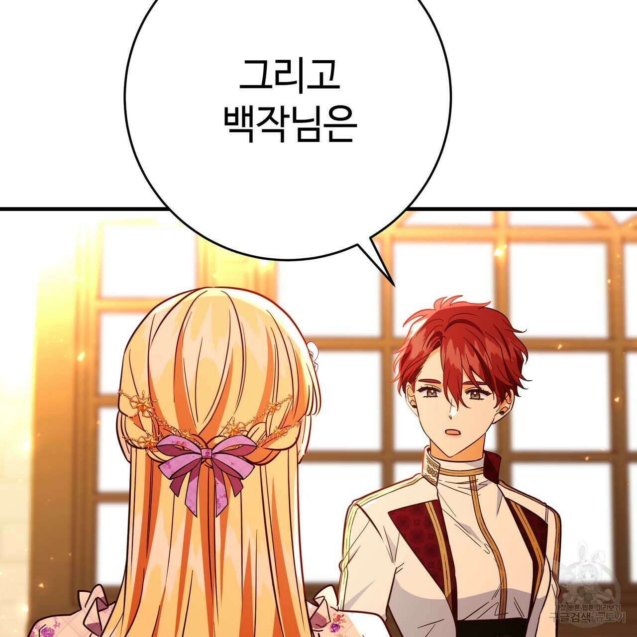 악녀에게 의리가 어디 있어 67화 18